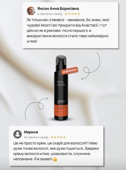 Разглаживающий крем пушистых и поврежденных волос GergelCare 3795 фото