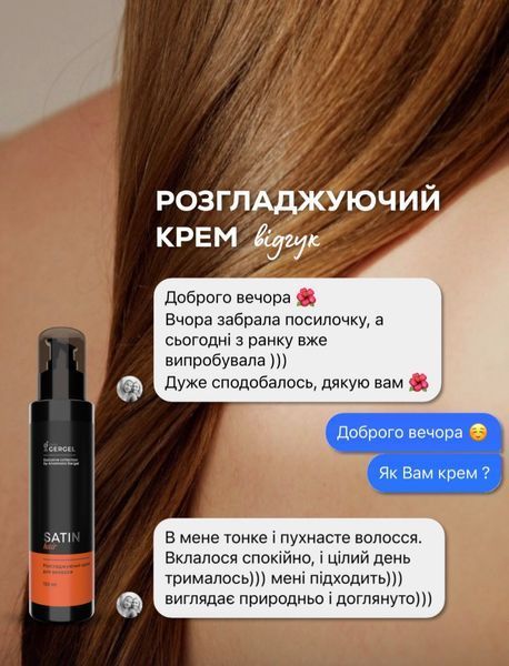 Разглаживающий крем пушистых и поврежденных волос GergelCare 3795 фото