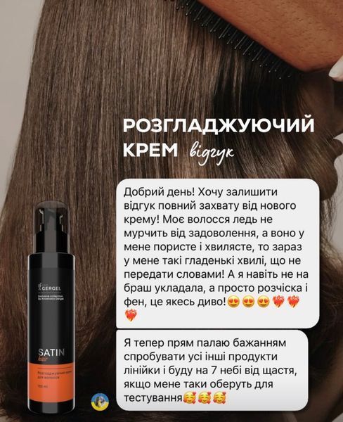 Разглаживающий крем пушистых и поврежденных волос GergelCare 3795 фото