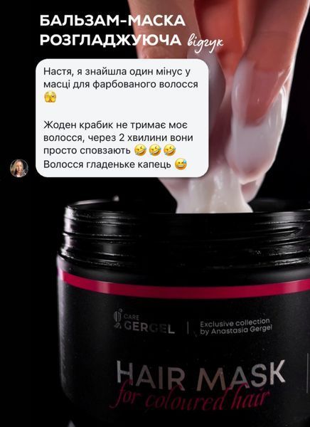 Розгладжуюча маска  для фарбованого волосся GergelCare  3799 фото