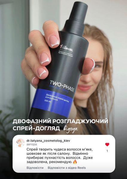Двофазний розгладжуючий спрей-догляд для волосся 3802 фото