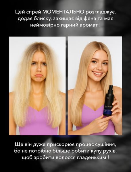 Двофазний розгладжуючий спрей-догляд для волосся 3802 фото