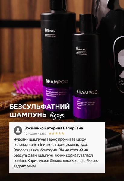 Безсульфатний шампунь з кератином GergelCare 3778 фото Безсульфатний шампунь з кератином GergelCare 3778 фото