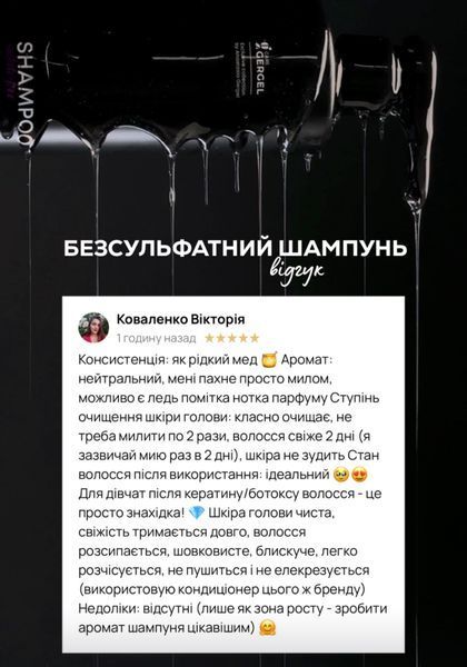 Безсульфатний шампунь з кератином GergelCare 3778 фото Безсульфатний шампунь з кератином GergelCare 3778 фото